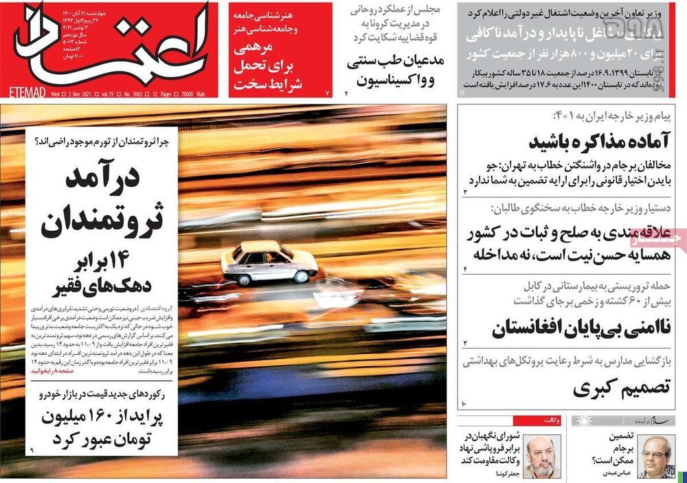 تصاویر/ صفحه نخست روزنامه‌های سیاسی امروز 12 آبان‌ماه