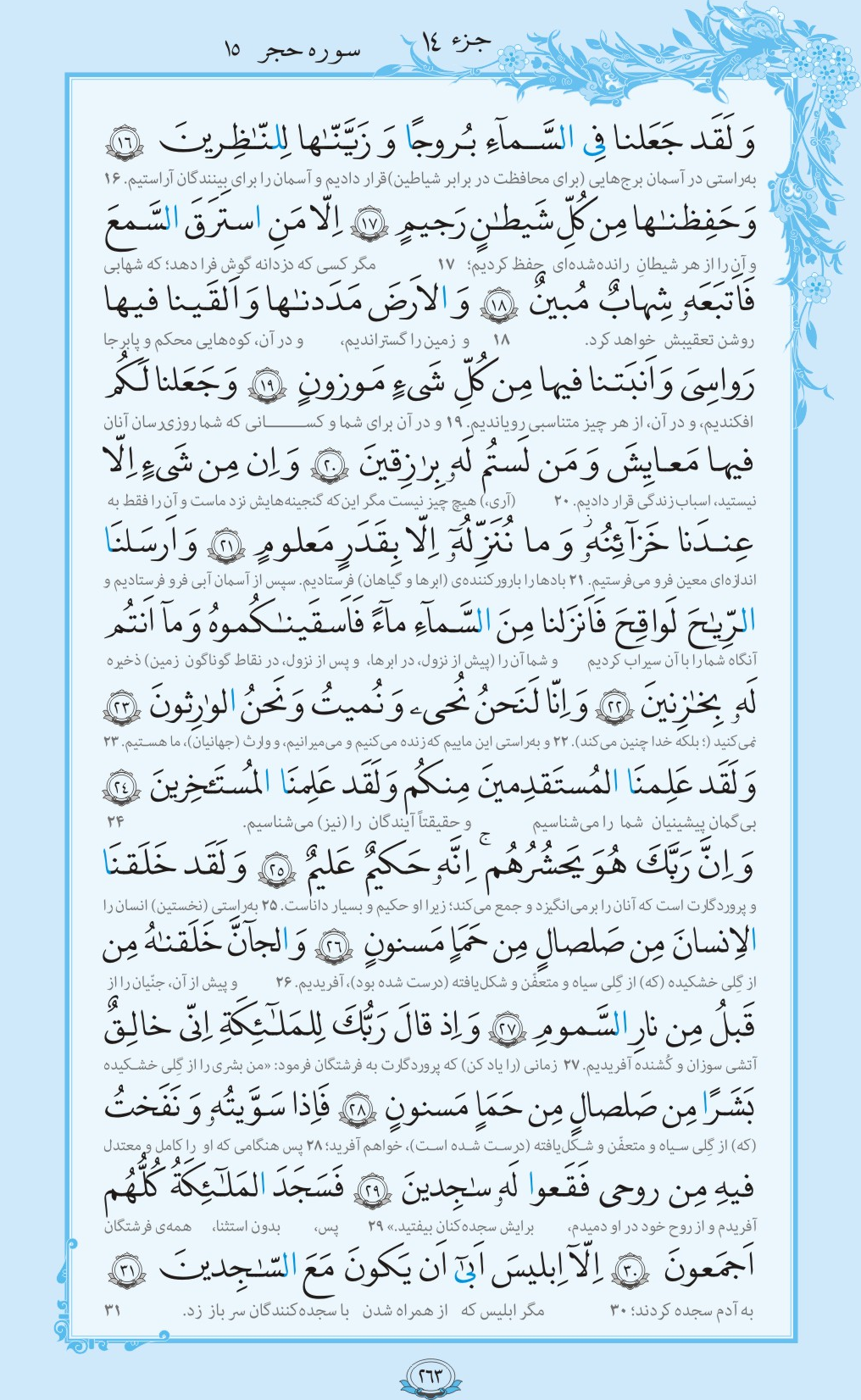 روزمان را با قرآن آغاز کنیم/ صفحه 263
