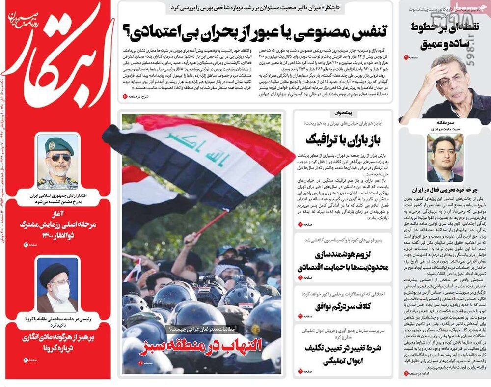 تصاویر/ صفحه نخست روزنامه‌های سیاسی امروز 16 آبان‌ماه
