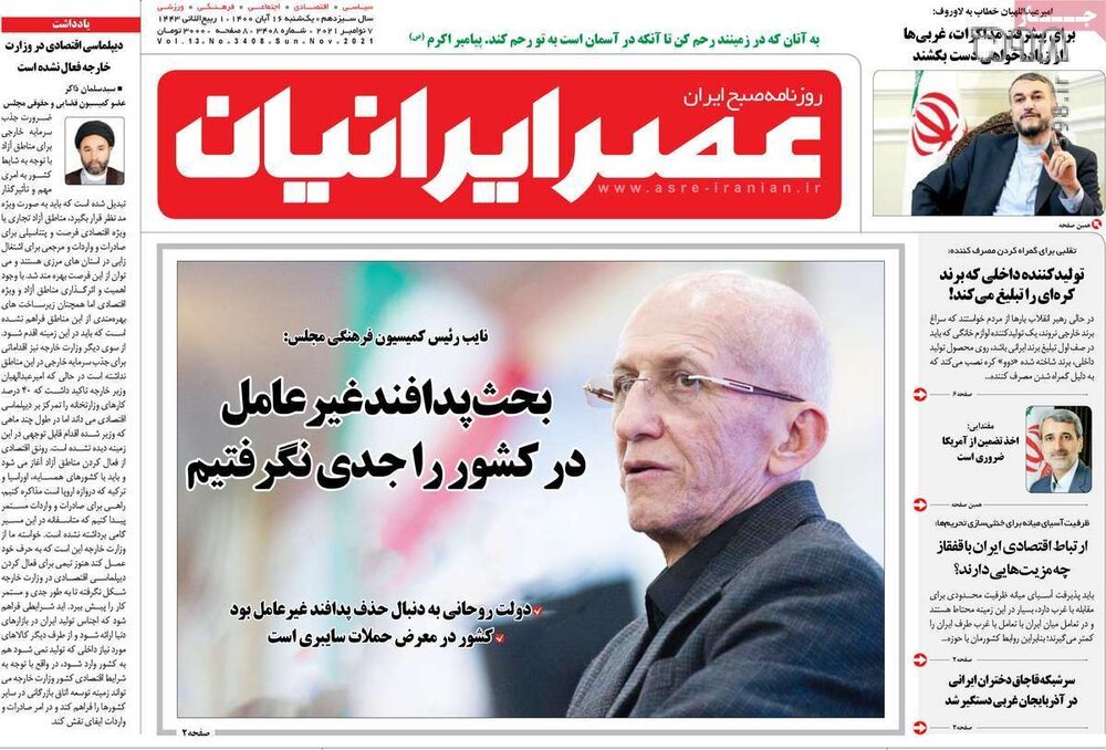 تصاویر/ صفحه نخست روزنامه‌های سیاسی امروز 16 آبان‌ماه