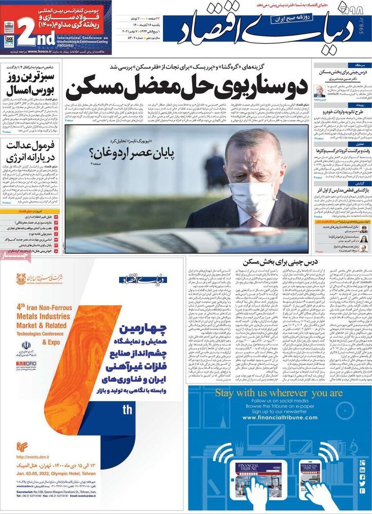 تصاویر/ صفحه نخست روزنامه‌های سیاسی امروز 16 آبان‌ماه
