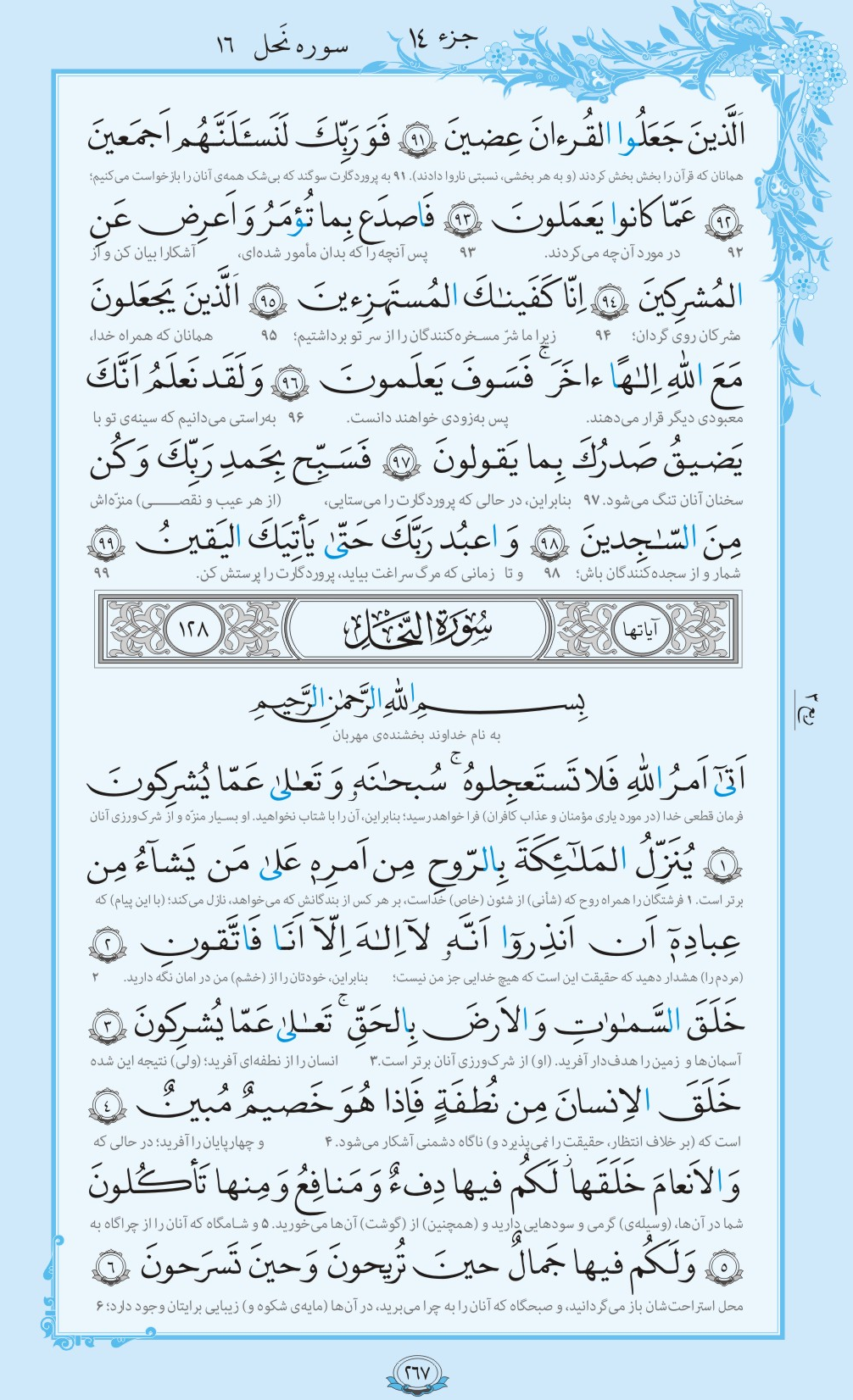 روزمان را با قرآن آغاز کنیم/ صفحه 267