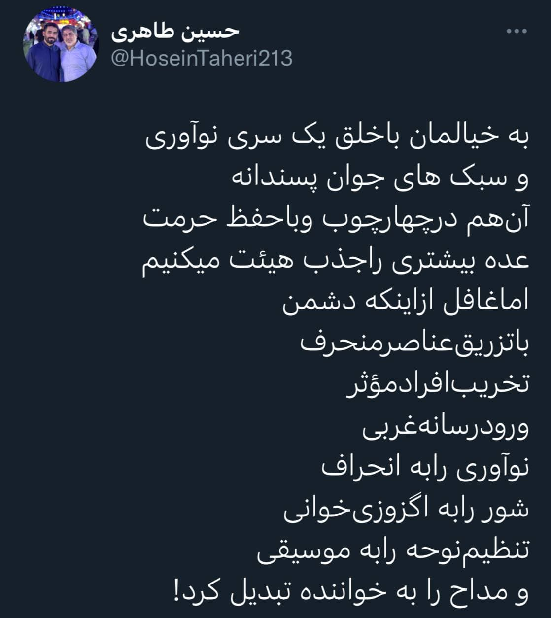 انتقاد توییتری حسین طاهری از انحرافات این روزها در مداحی + عکس