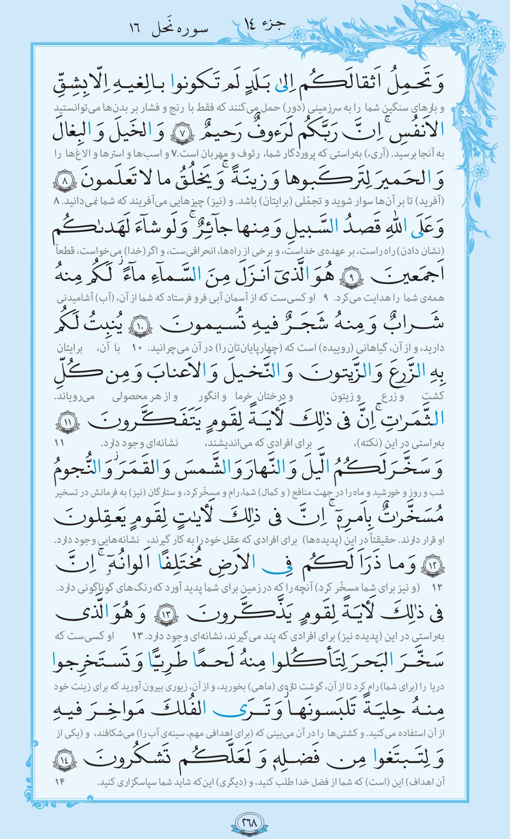 روزمان را با قرآن آغاز کنیم/ صفحه 268