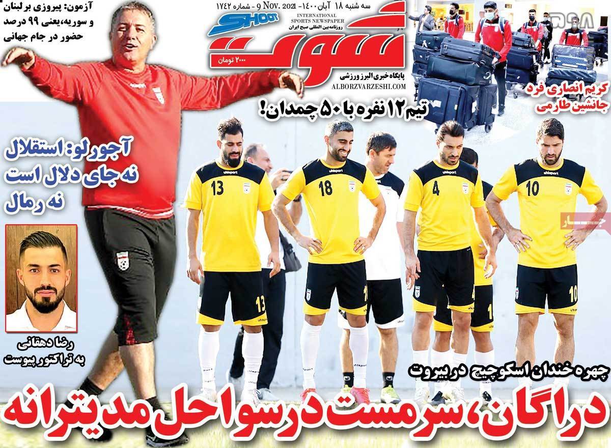 تصاویر/ تیتر روزنامه‌های ورزشی سه‌شنبه 18 آبان ماه