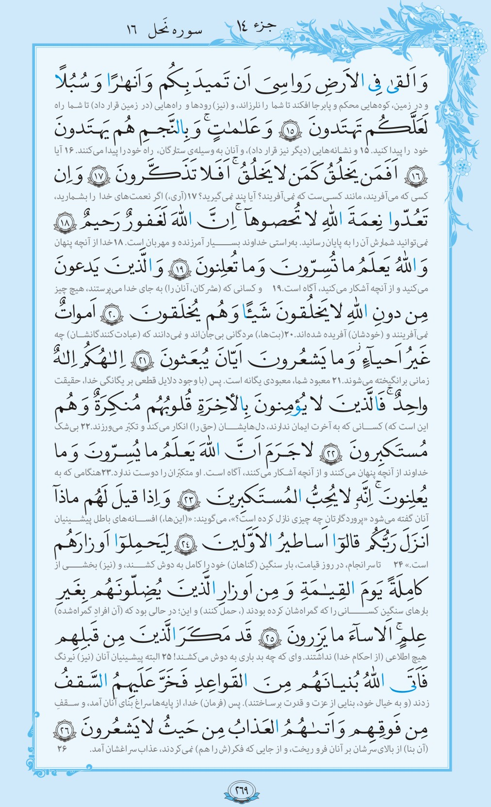 روزمان را با قرآن آغاز کنیم/ صفحه 269