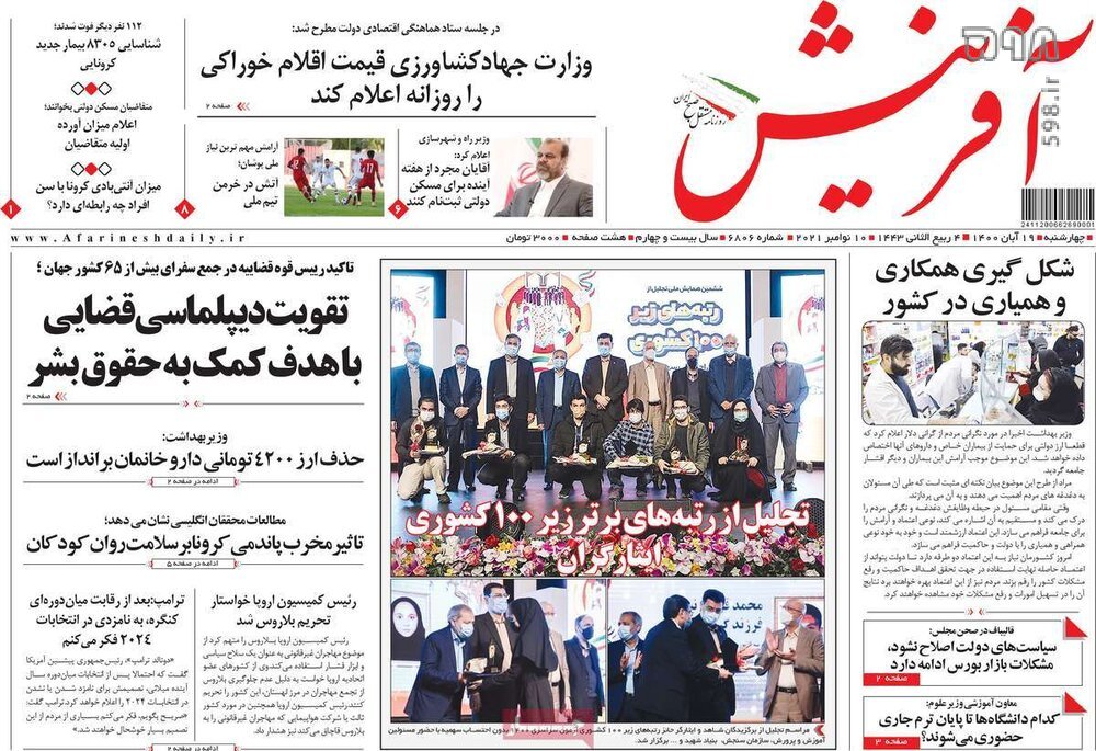 تصاویر/ صفحه نخست روزنامه‌های سیاسی امروز 19 آبان‌ماه