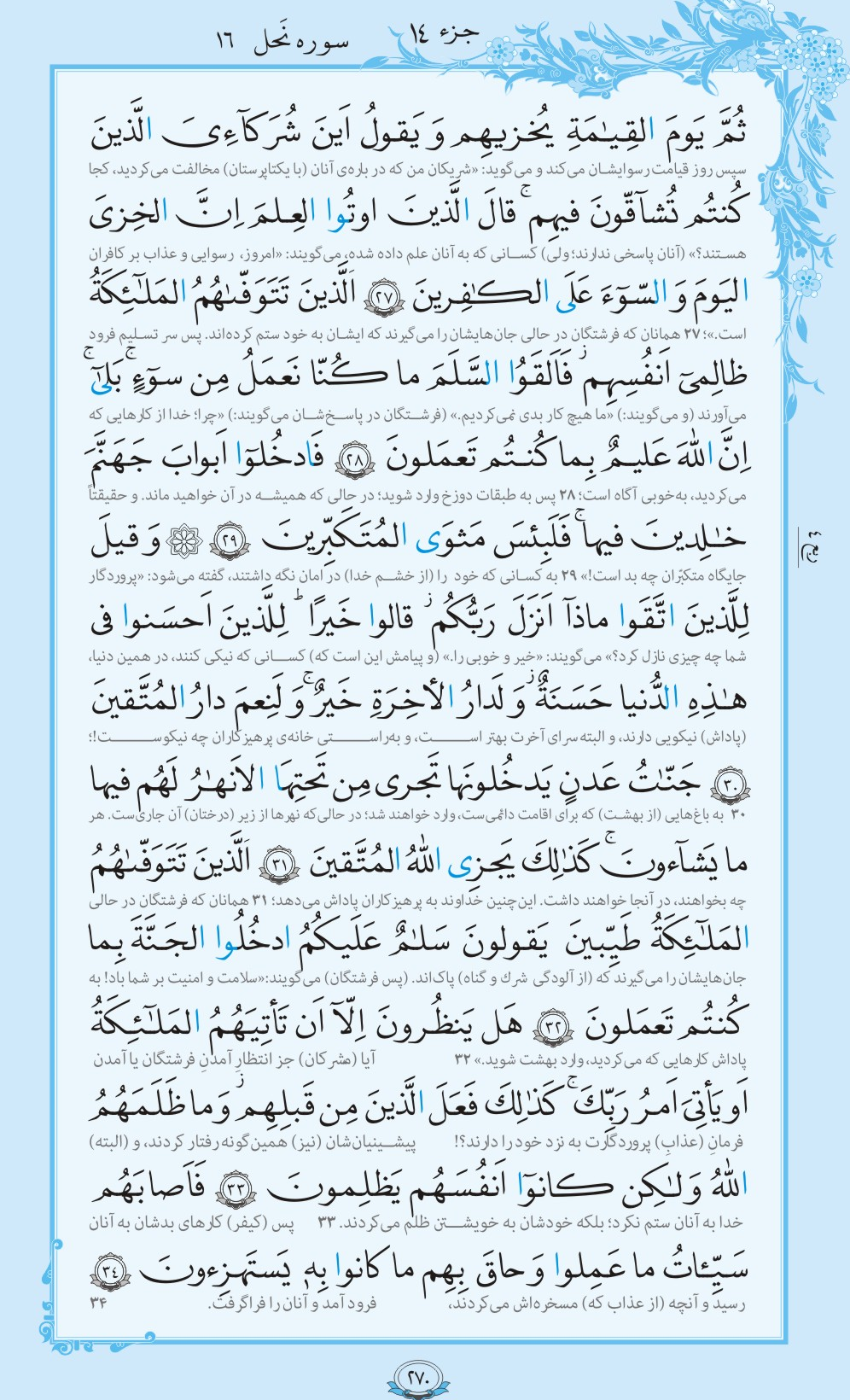 روزمان را با قرآن آغاز کنیم/ صفحه 270