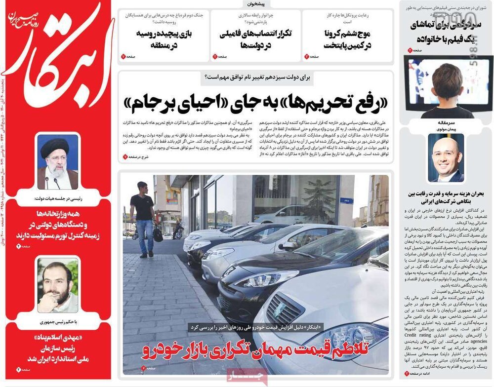 تصاویر/ صفحه نخست روزنامه‌های سیاسی امروز 20 آبان‌ماه