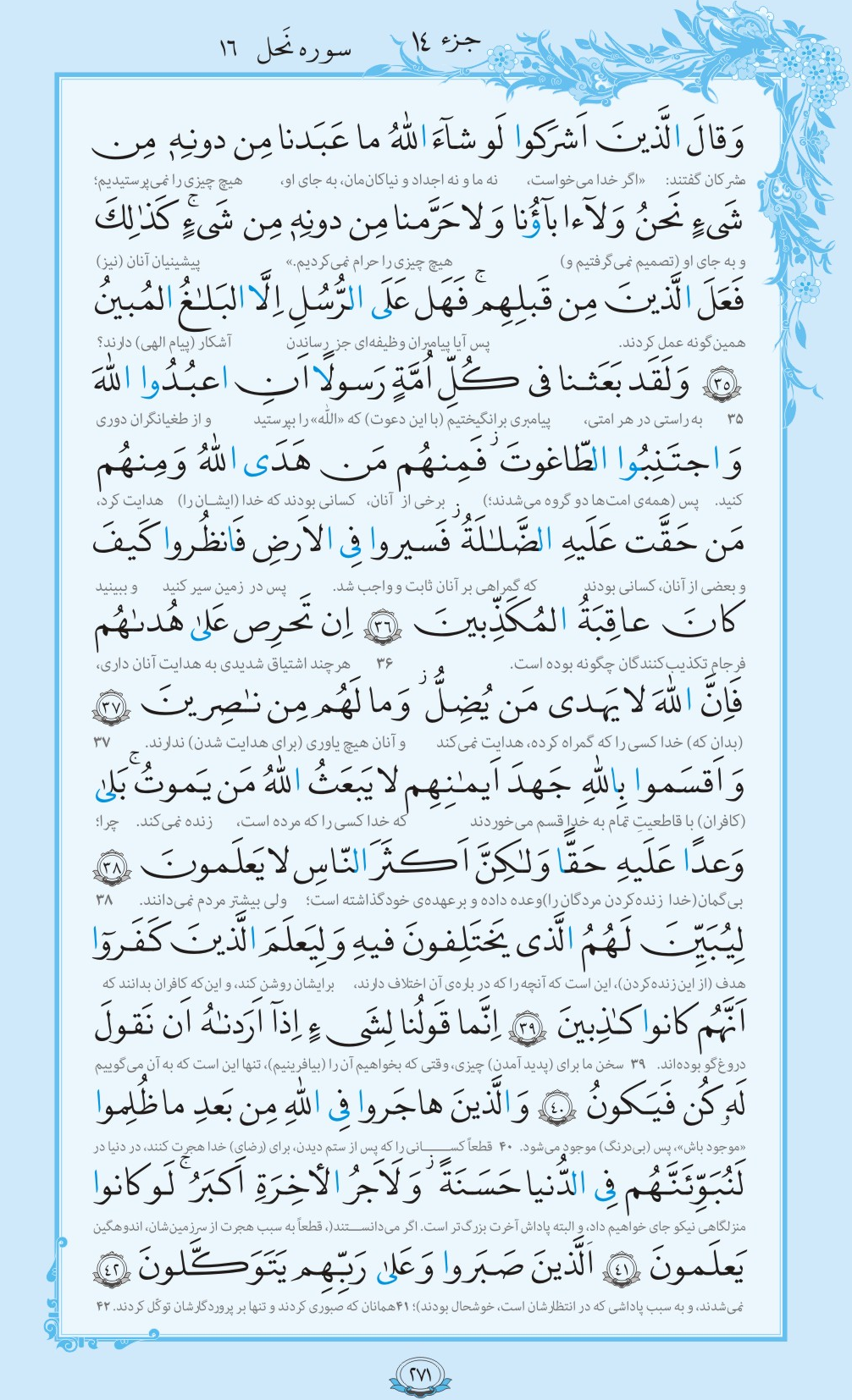 روزمان را با قرآن آغاز کنیم/ صفحه 271