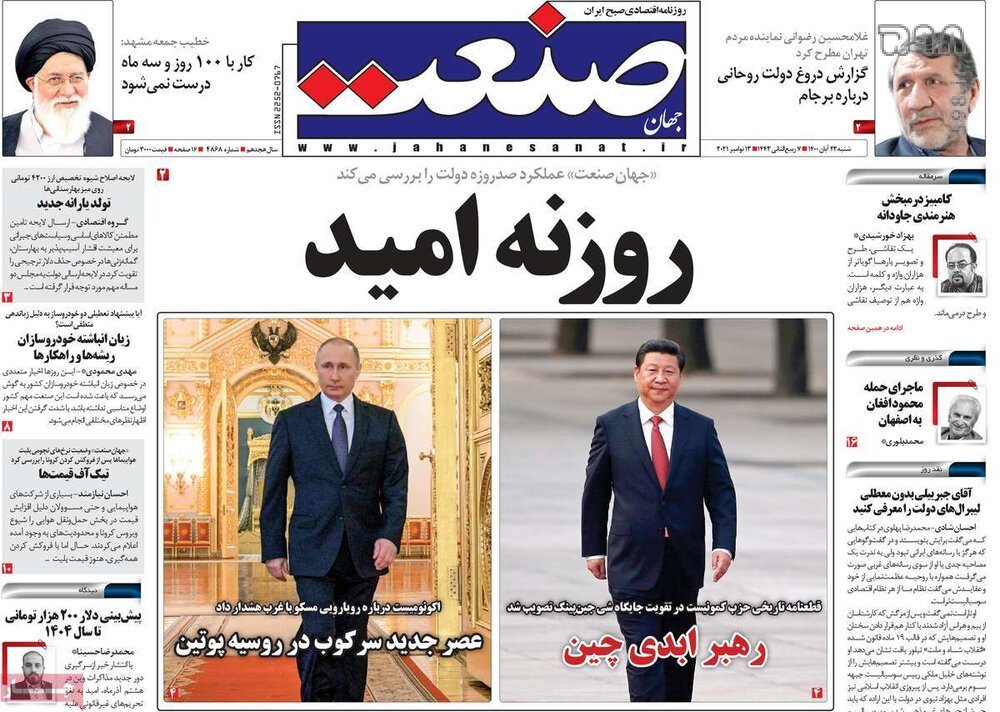 تصاویر/ صفحه نخست روزنامه‌های سیاسی امروز 22 آبان‌ماه