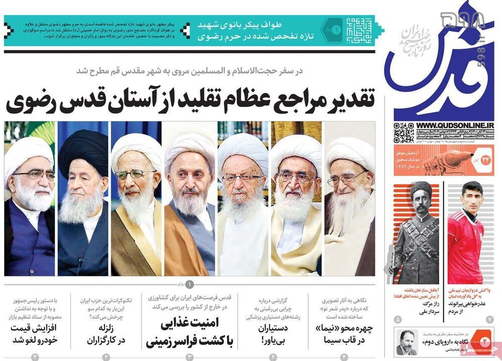 تصاویر/ صفحه نخست روزنامه‌های سیاسی امروز 22 آبان‌ماه