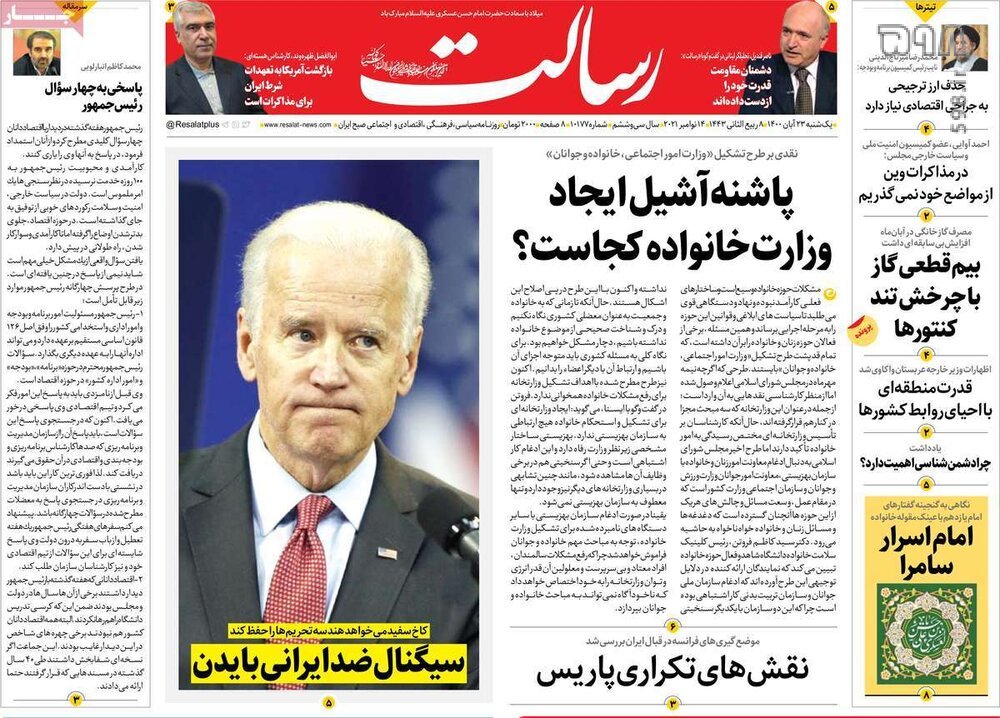تصاویر/ صفحه نخست روزنامه‌های سیاسی امروز 23 آبان‌ماه