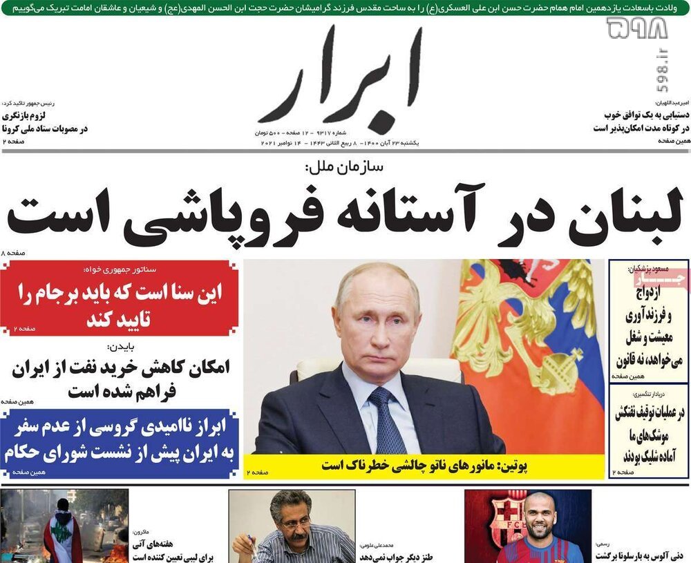تصاویر/ صفحه نخست روزنامه‌های سیاسی امروز 23 آبان‌ماه