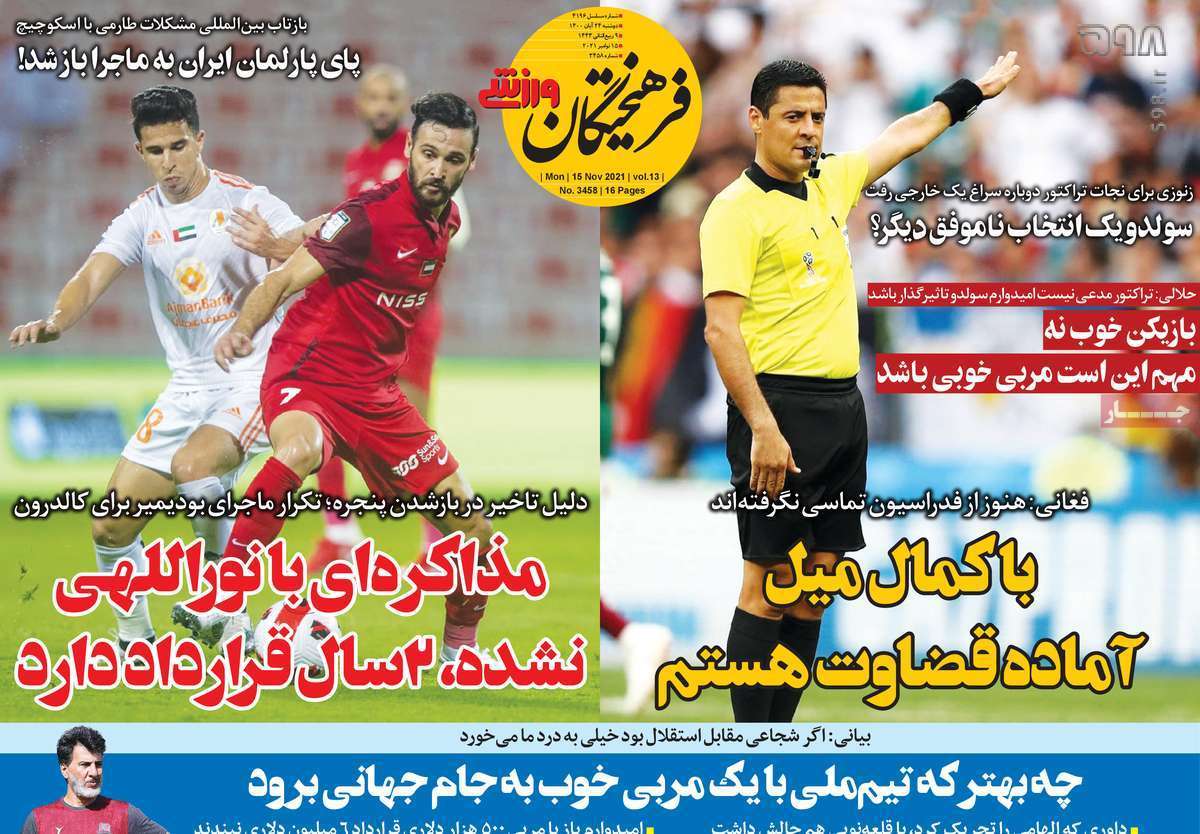 تصاویر/ تیتر روزنامه‌های ورزشی دوشنبه 24 آبان ماه