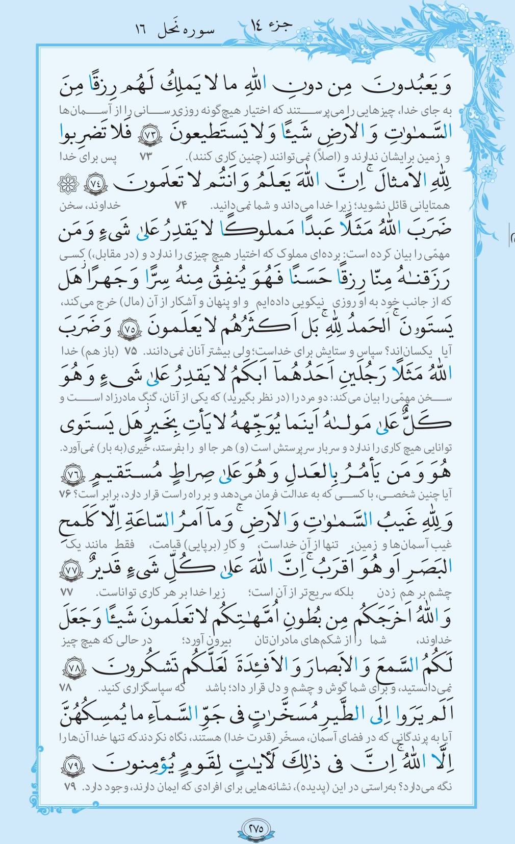 روزمان را با قرآن آغاز کنیم/ صفحه 275