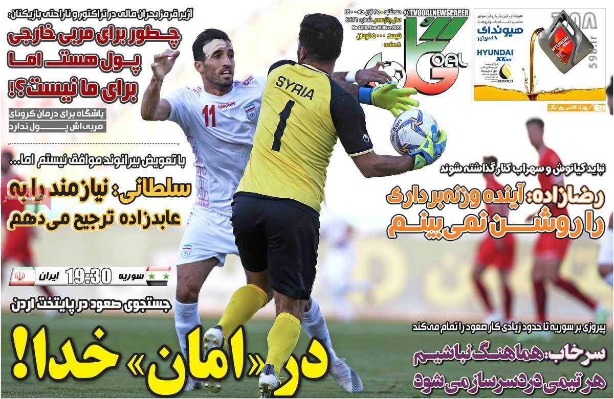 تصاویر/ تیتر روزنامه‌های ورزشی سه‌شنبه 25 آبان ماه