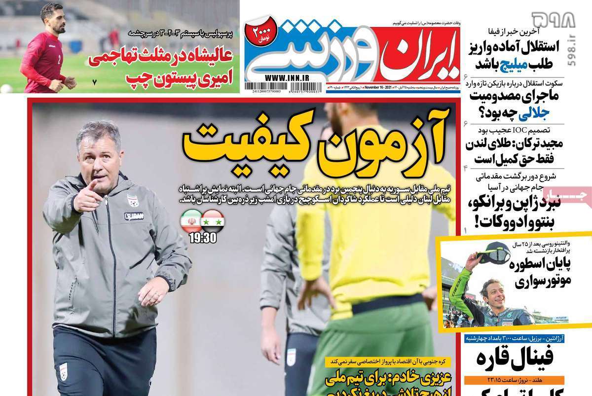تصاویر/ تیتر روزنامه‌های ورزشی سه‌شنبه 25 آبان ماه