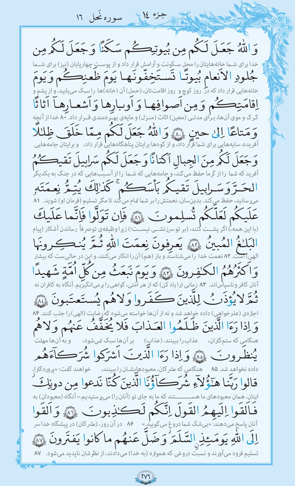 روزمان را با قرآن آغاز کنیم/ صفحه 276