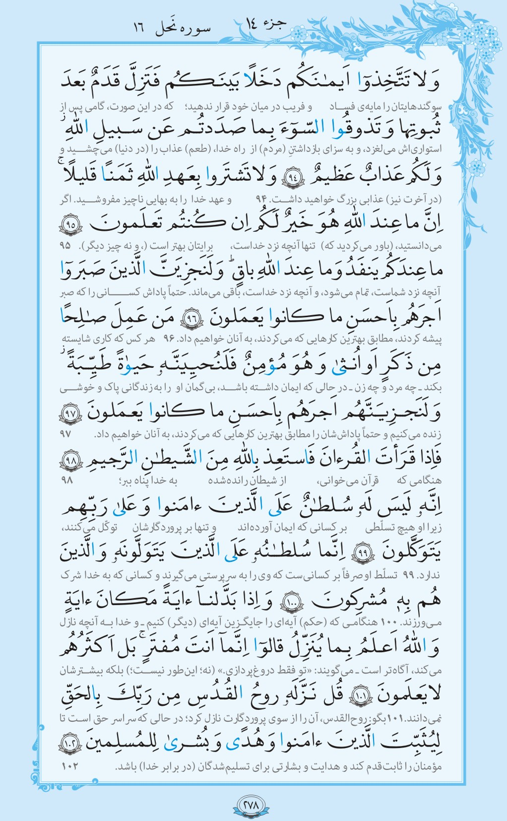 روزمان را با قرآن آغاز کنیم/ صفحه 278