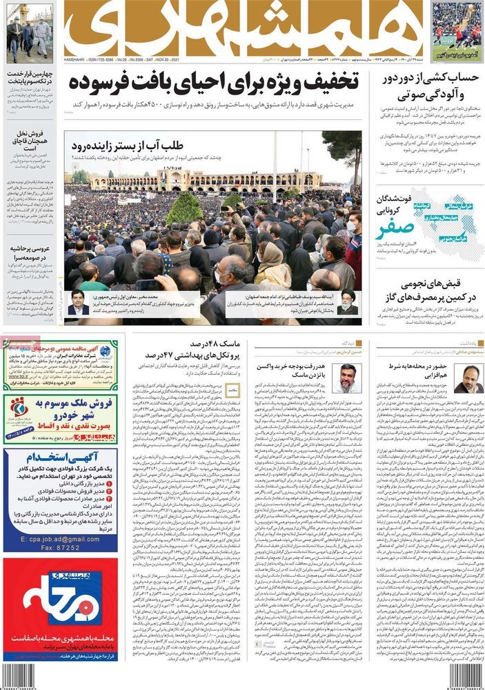 تصاویر/ صفحه نخست روزنامه‌های سیاسی امروز 29 آبان‌ماه