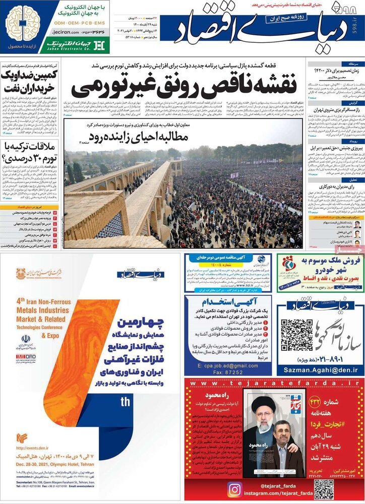 تصاویر/ صفحه نخست روزنامه‌های سیاسی امروز 29 آبان‌ماه
