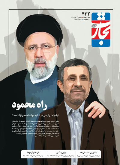 عصبانیت زودهنگام حامیان روحانی از رئیسی!/ دولت چرا سفر استانی می‌رود و جلسات تنظیم بازار برگزار می‌کند؟