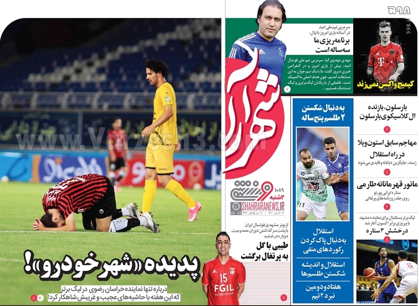 تصاویر/ تیتر روزنامه‌های ورزشی دوشنبه 3 آبان ماه
