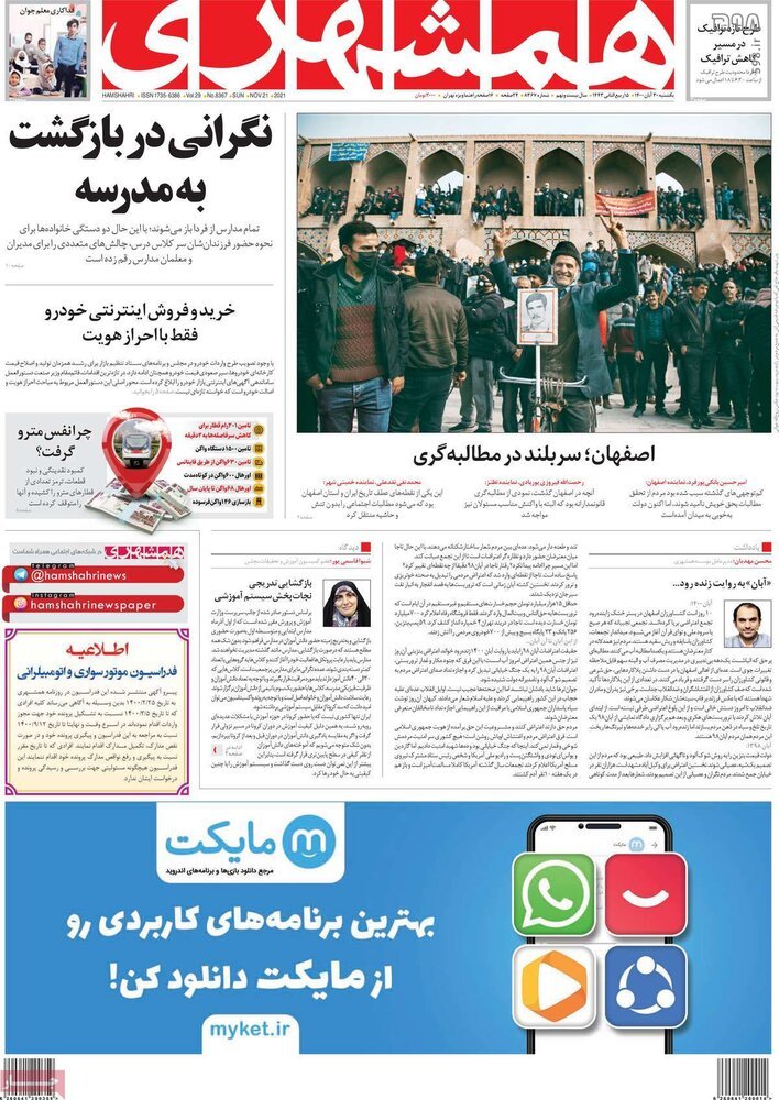 تصاویر/ صفحه نخست روزنامه‌های سیاسی امروز 30 آبان‌ماه