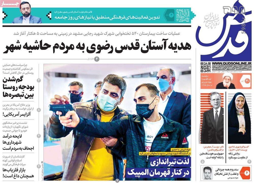 تصاویر/ صفحه نخست روزنامه‌های سیاسی امروز 30 آبان‌ماه
