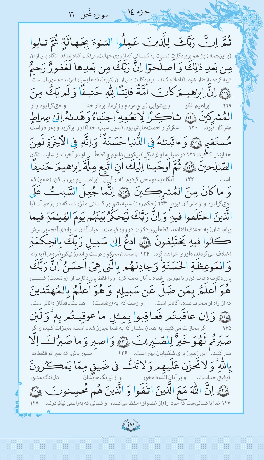 روزمان را با قرآن آغاز کنیم/ صفحه 281
