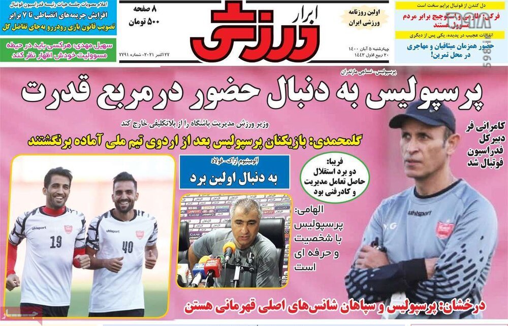 تصاویر/ تیتر روزنامه‌های ورزشی چهارشنبه 5 آبان ماه