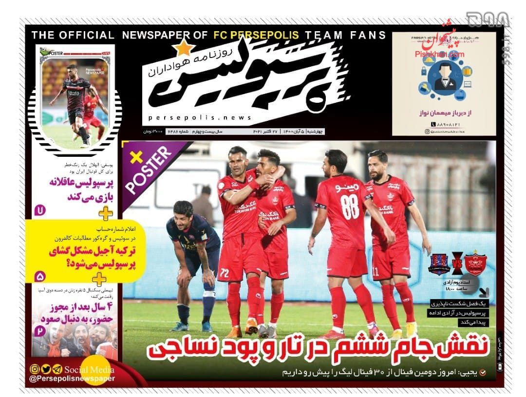 تصاویر/ تیتر روزنامه‌های ورزشی چهارشنبه 5 آبان ماه