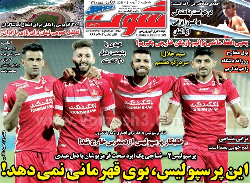 تصاویر/ تیتر روزنامه‌های ورزشی پنجشنبه 6 آبان ماه