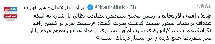 آملی‌ لاریجانی پس از 3 ماه از شروع دولت جدید، زبان به «گلایه» گشود/ لاریجانی: وضعیت تورم در کشور واقعا نگران‌کننده است!