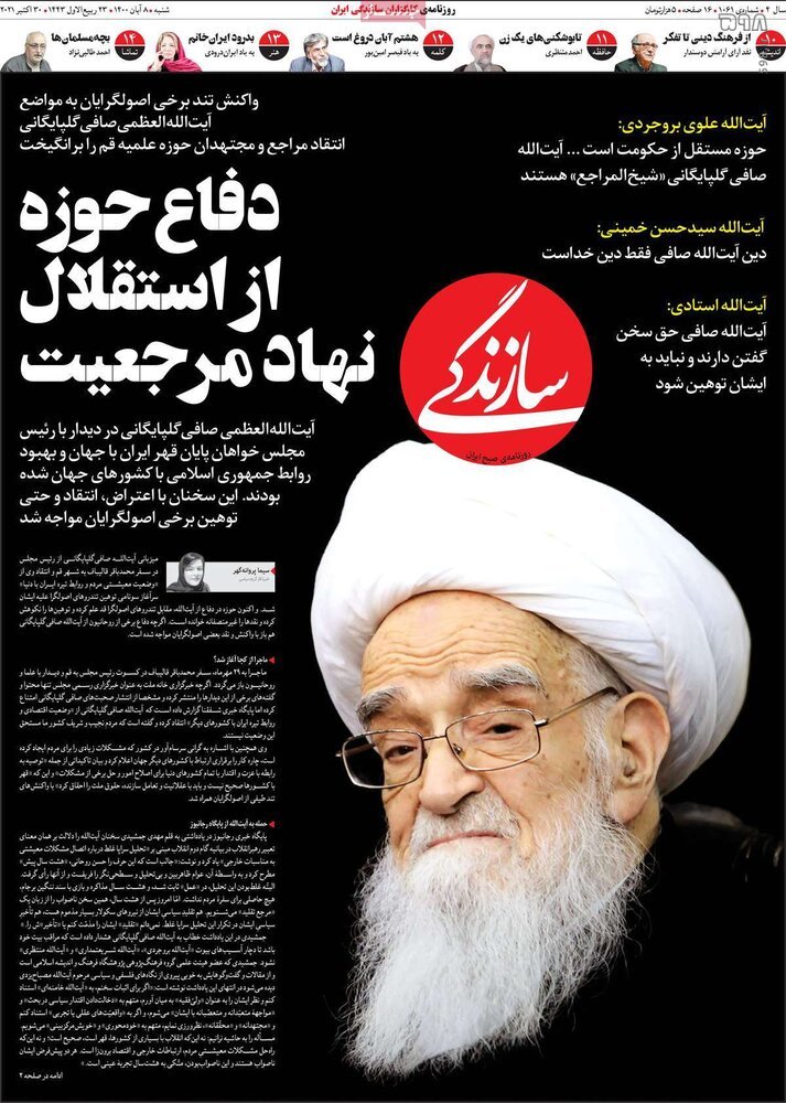 تصاویر/ صفحه نخست روزنامه‌های سیاسی امروز 8 آبان‌ماه
