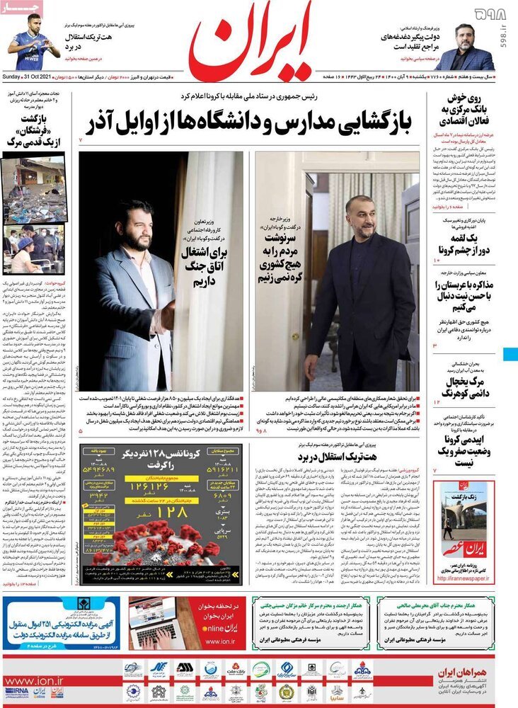 تصاویر/ صفحه نخست روزنامه‌های سیاسی امروز 9 آبان‌ماه