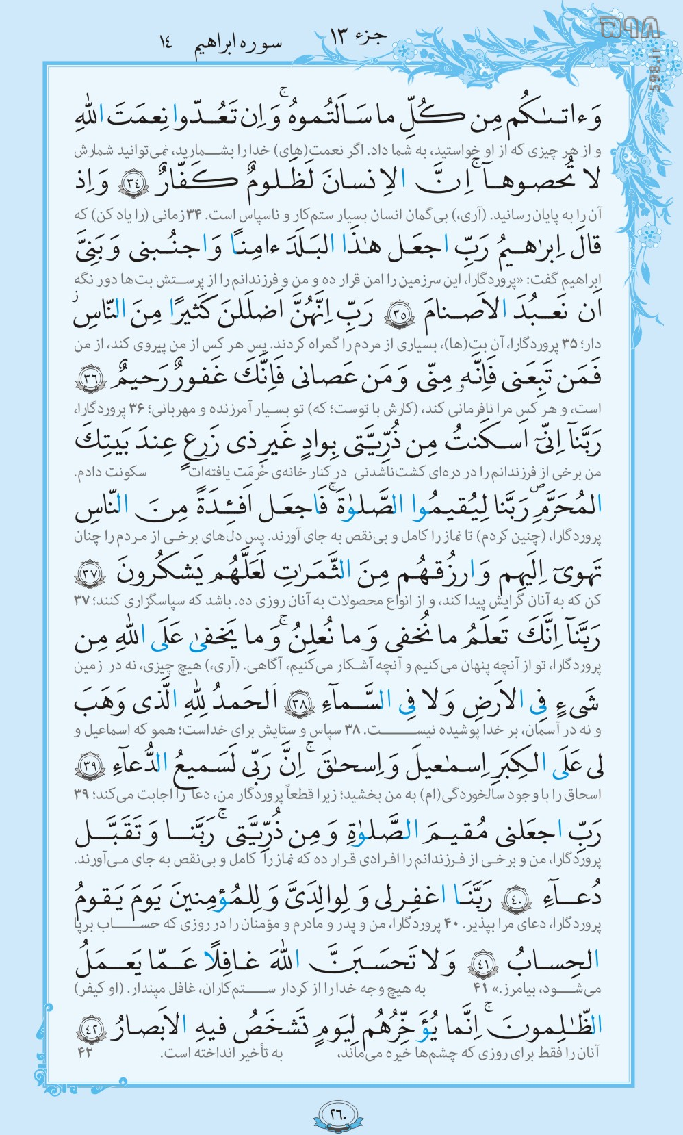 روزمان را با قرآن آغاز کنیم/ صفحه 260