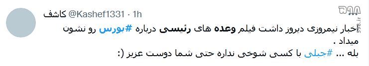 اعتمادی که همراه سرمایه آب رفت! / ۲۰میلیون سهامدار برای همیشه از بورس رفتند/ خیانتی که دولت اصلاحات و روحانی به اعتماد مردم کردندآیا رئیسی می‌تواند برگرداند؟/ کدام وعده رئیس در خصوص بورس اجرا شد؟