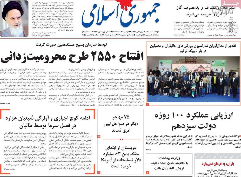 تصاویر/ صفحه نخست روزنامه‌های سیاسی امروز 1 آذرماه