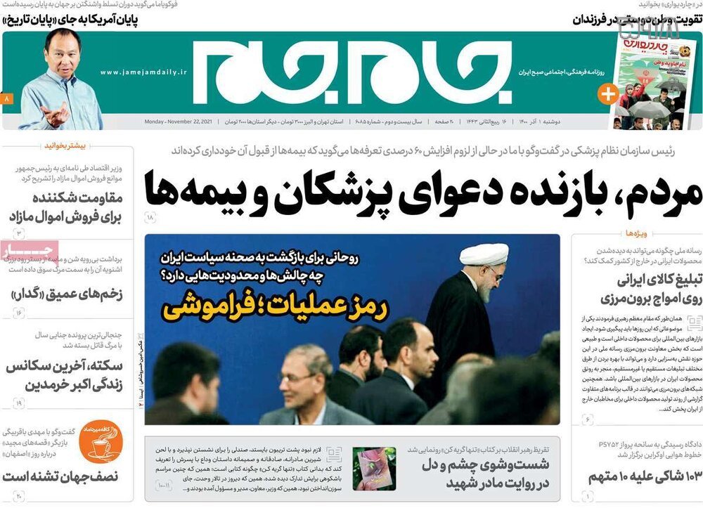 تصاویر/ صفحه نخست روزنامه‌های سیاسی امروز 1 آذرماه
