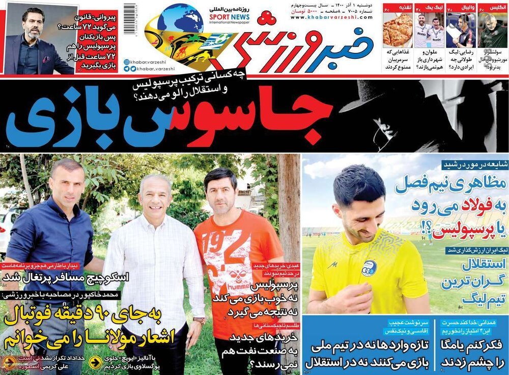 تصاویر/ تیتر روزنامه‌های ورزشی دوشنبه 1 آذر ماه