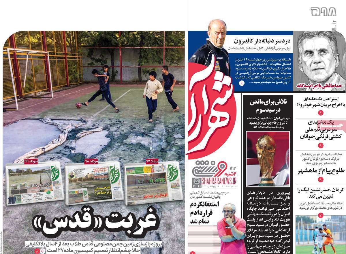 تصاویر/ تیتر روزنامه‌های ورزشی دوشنبه 1 آذر ماه