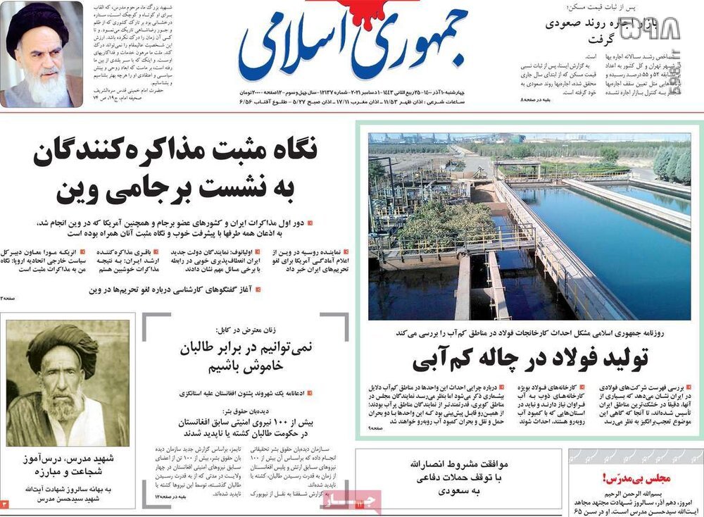 تصاویر/ صفحه نخست روزنامه‌های سیاسی امروز 10 آذرماه