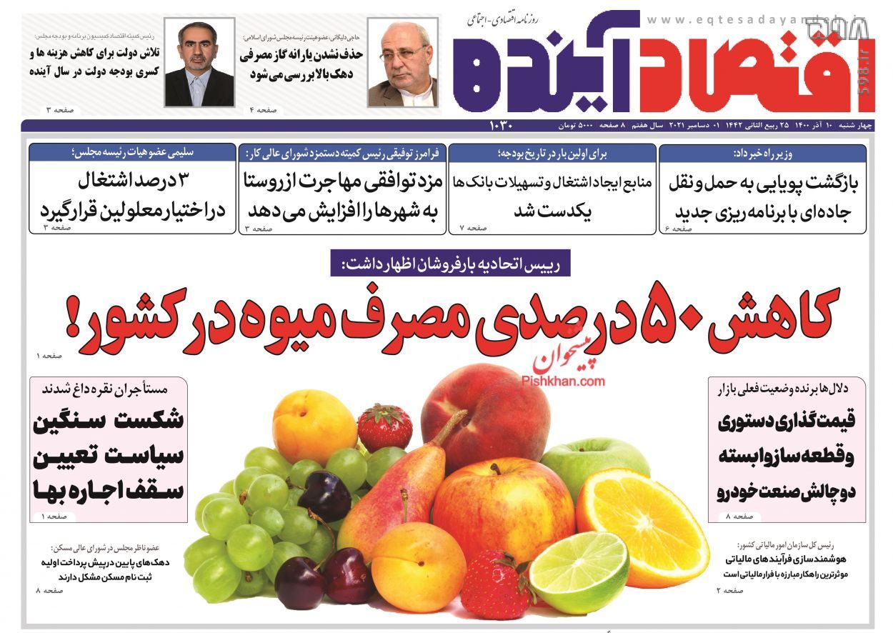 تصاویر/ صفحه نخست روزنامه‌های سیاسی امروز 10 آذرماه