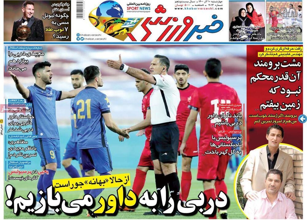 تصاویر/ تیتر روزنامه‌های ورزشی چهارشنبه 10 آذر ماه