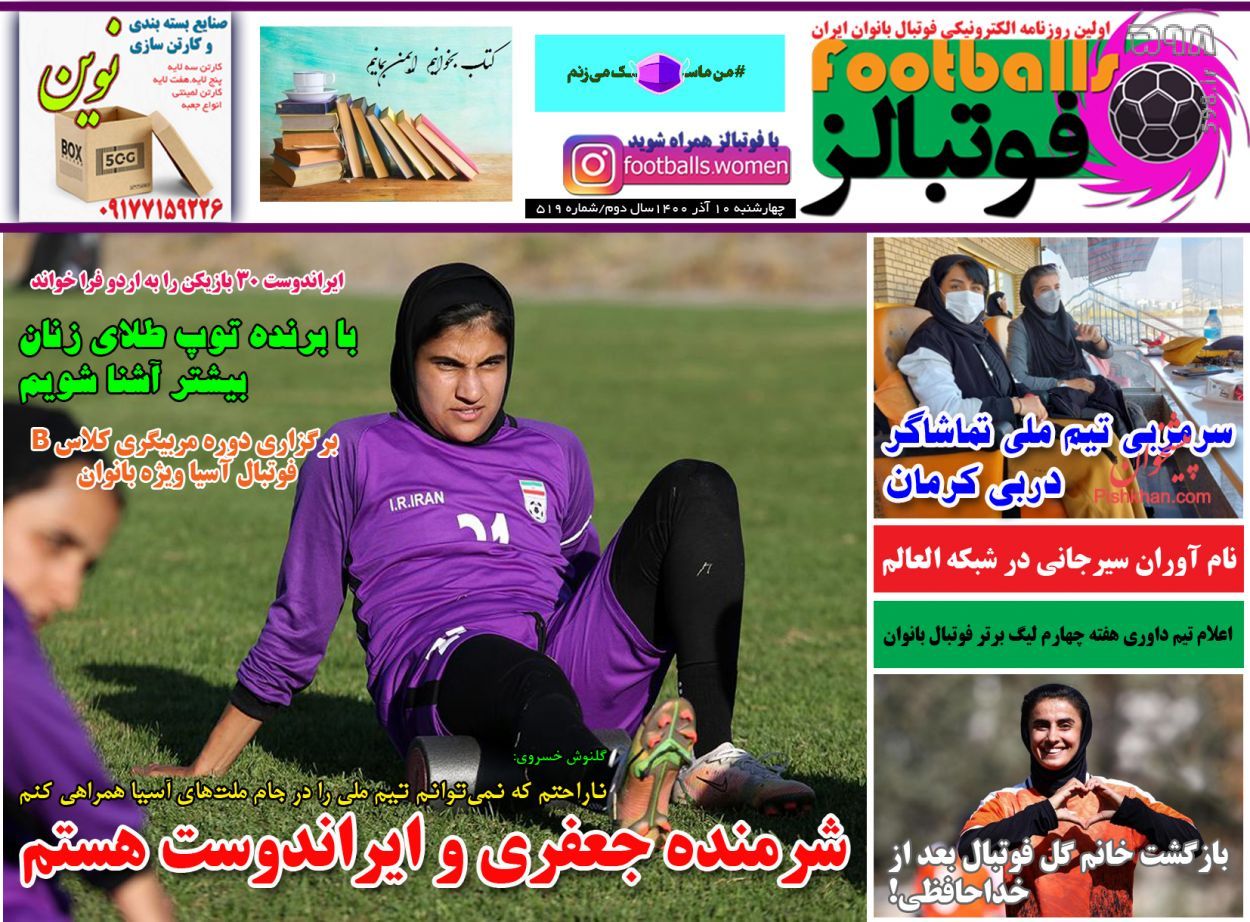 تصاویر/ تیتر روزنامه‌های ورزشی چهارشنبه 10 آذر ماه