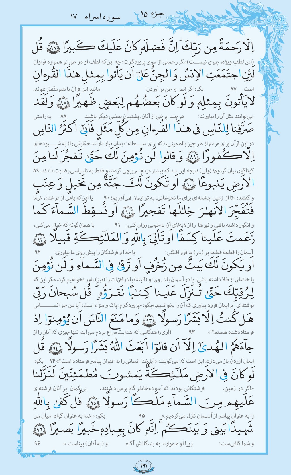 روزمان را با قرآن آغاز کنیم/ صفحه 291