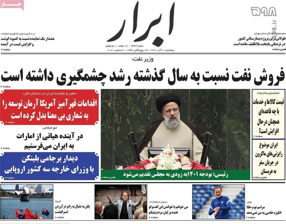 تصاویر/ صفحه نخست روزنامه‌های سیاسی امروز 11 آذرماه