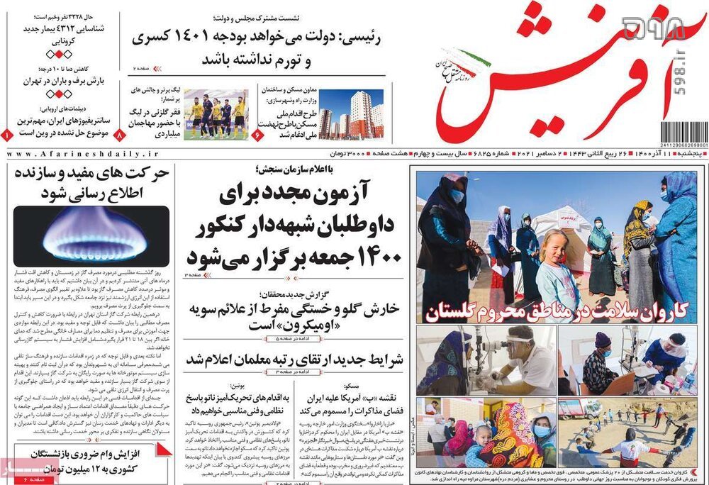 تصاویر/ صفحه نخست روزنامه‌های سیاسی امروز 11 آذرماه